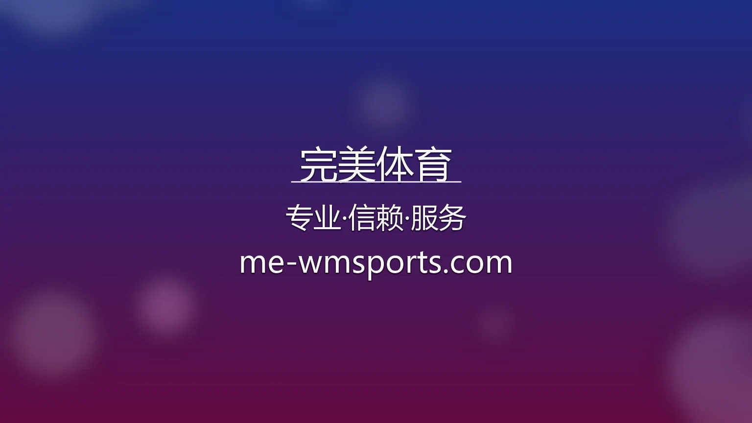 完美体育 官方高清赛事直播与App体验