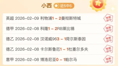 卢克曼承诺：勇敢承担点球重任，责任在我肩上。